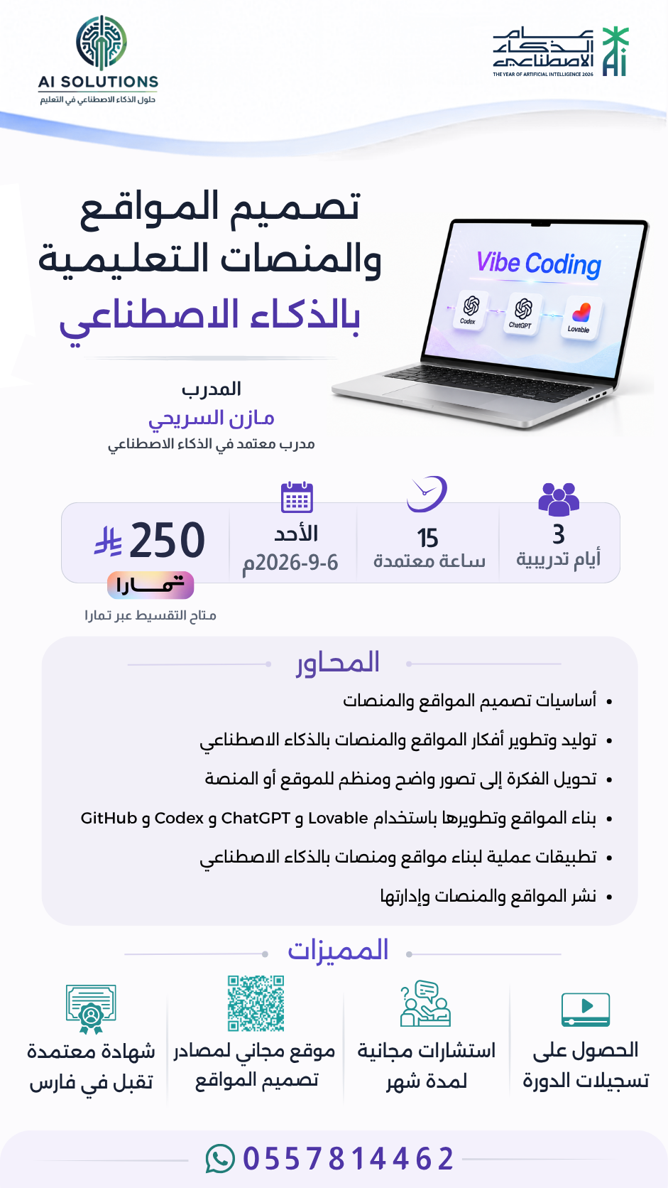 تصميم المواقع والمنصات التعليمية بالذكاء الاصطناعي