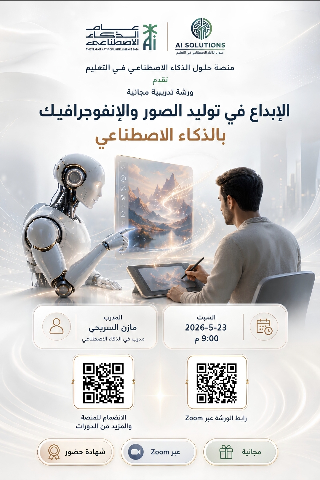 الإبداع في توليد الصور والإنفوجرافيك بالذكاء الاصطناعي