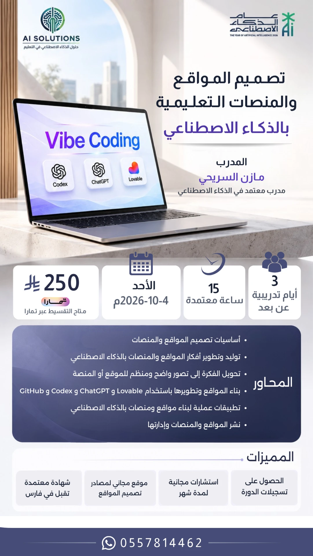 تصميم المواقع والمنصات التعليمية بالذكاء الاصطناعي