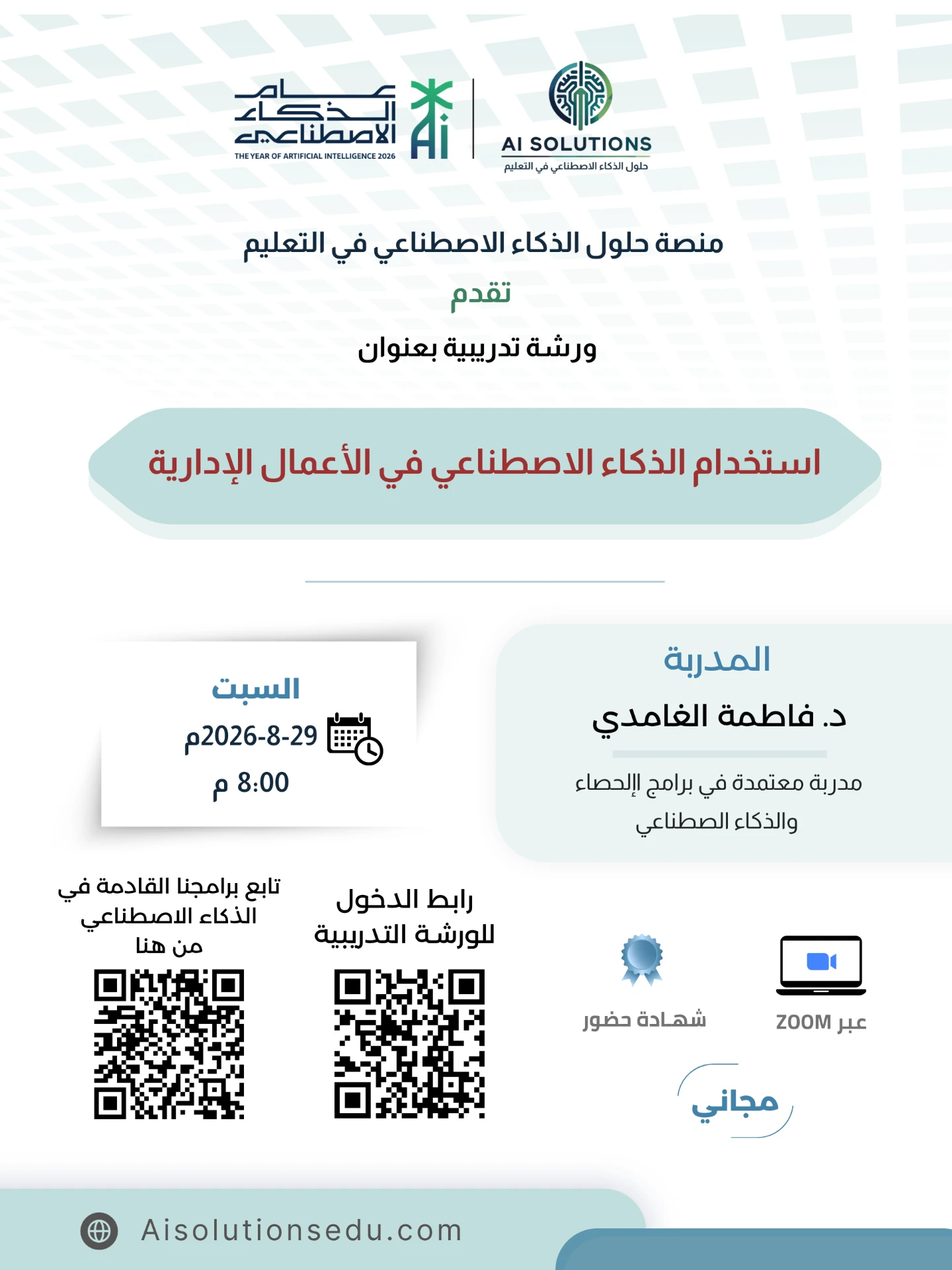 استخدام الذكاء الاصطناعي في الأعمال الإدارية