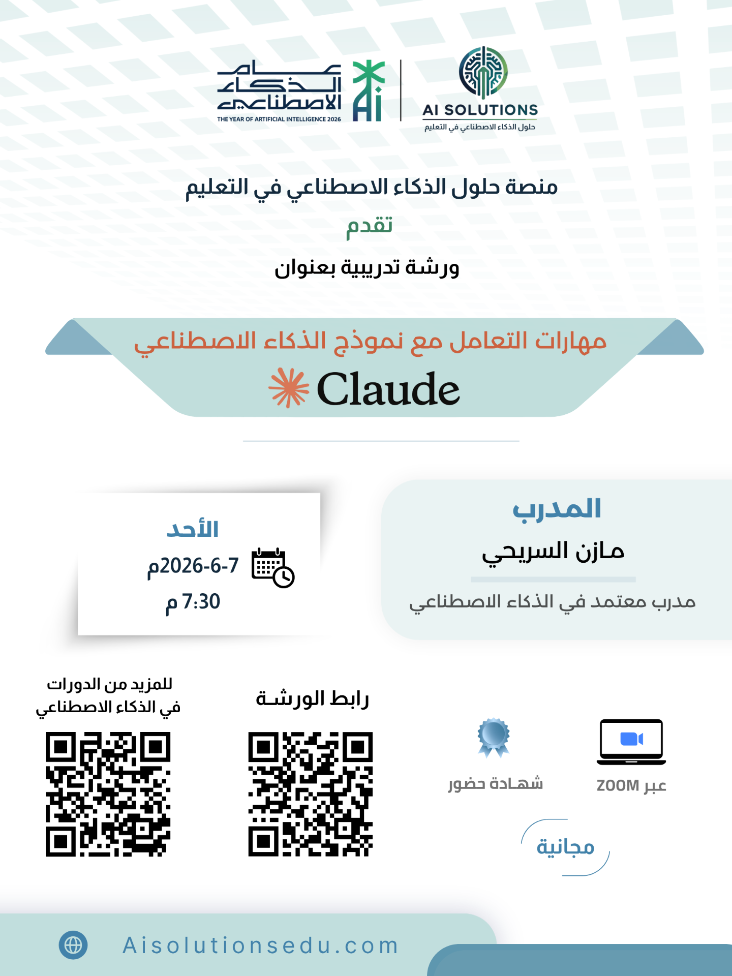 مهارات التعامل مع نموذج الذكاء الاصطناعي Claude