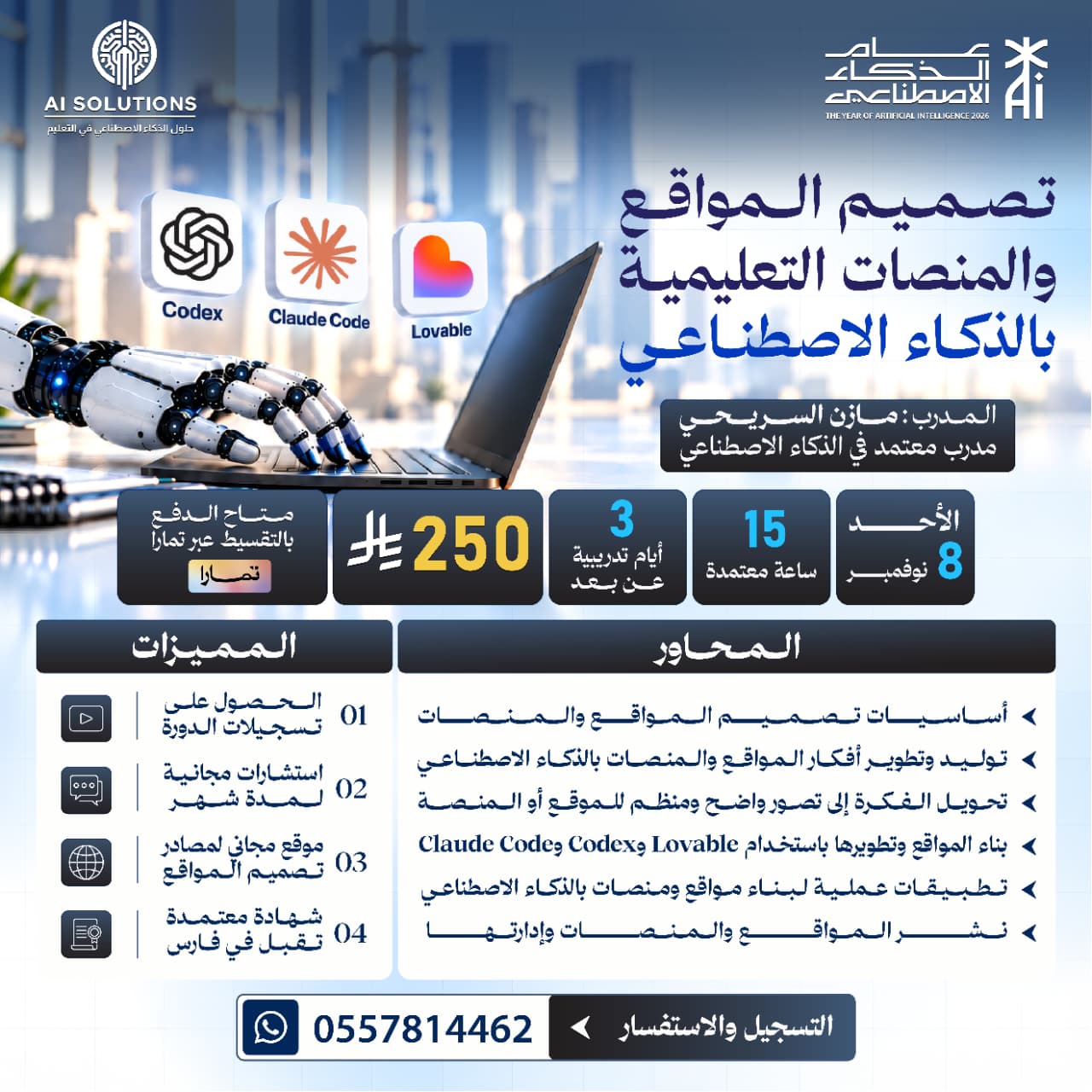 تصميم المواقع والمنصات التعليمية بالذكاء الاصطناعي