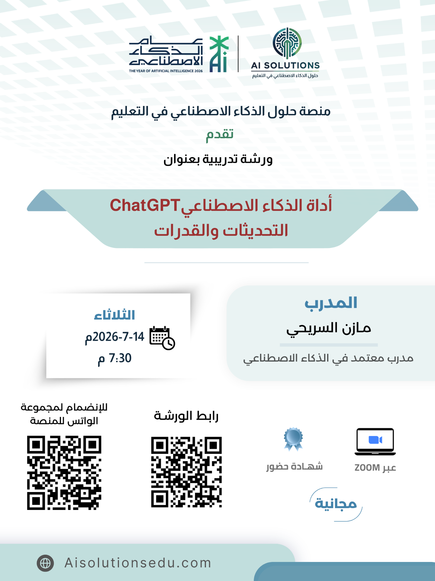 أداة الذكاء الاصطناعي ChatGPT: التحديثات والقدرات