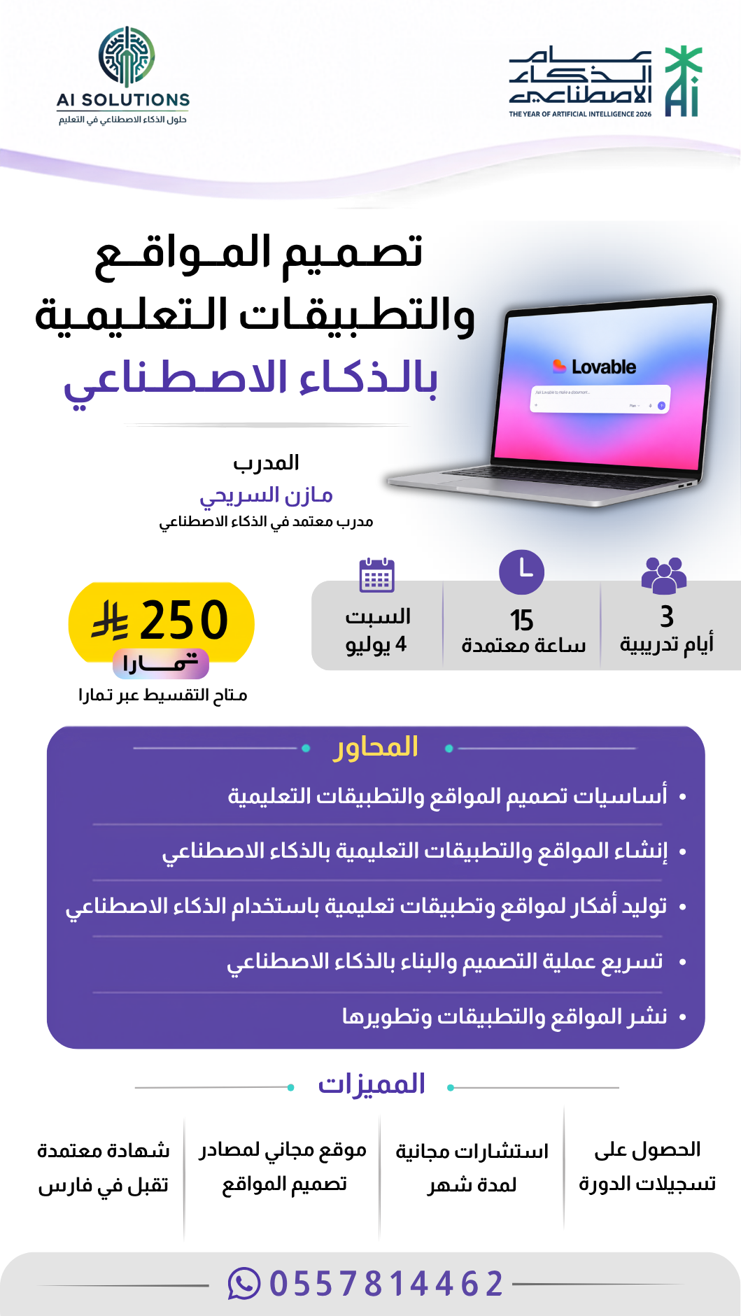 تصميم المواقع والتطبيقات التعليمية بالذكاء الاصطناعي