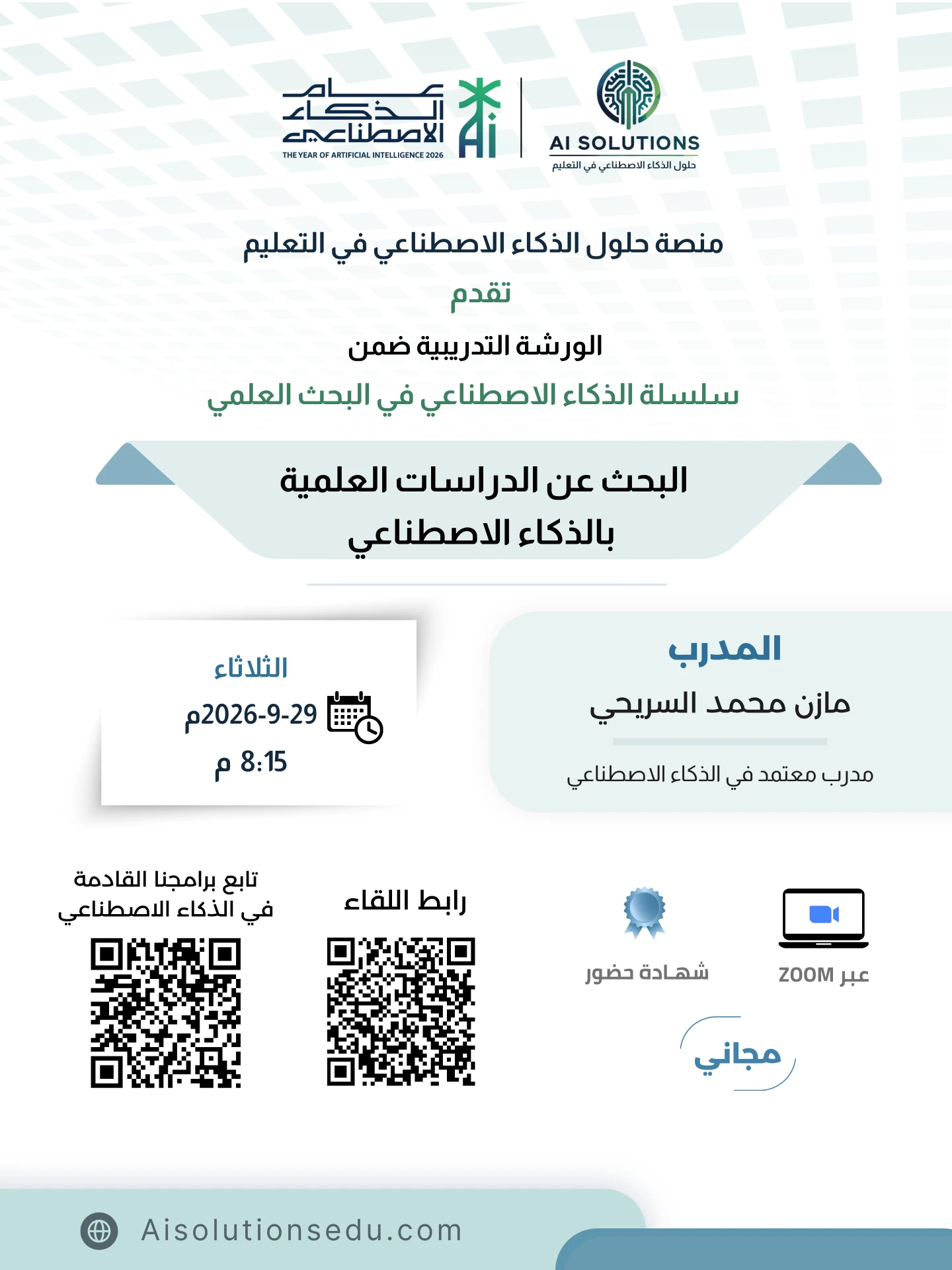 البحث عن الدراسات العلمية بالذكاء الاصطناعي