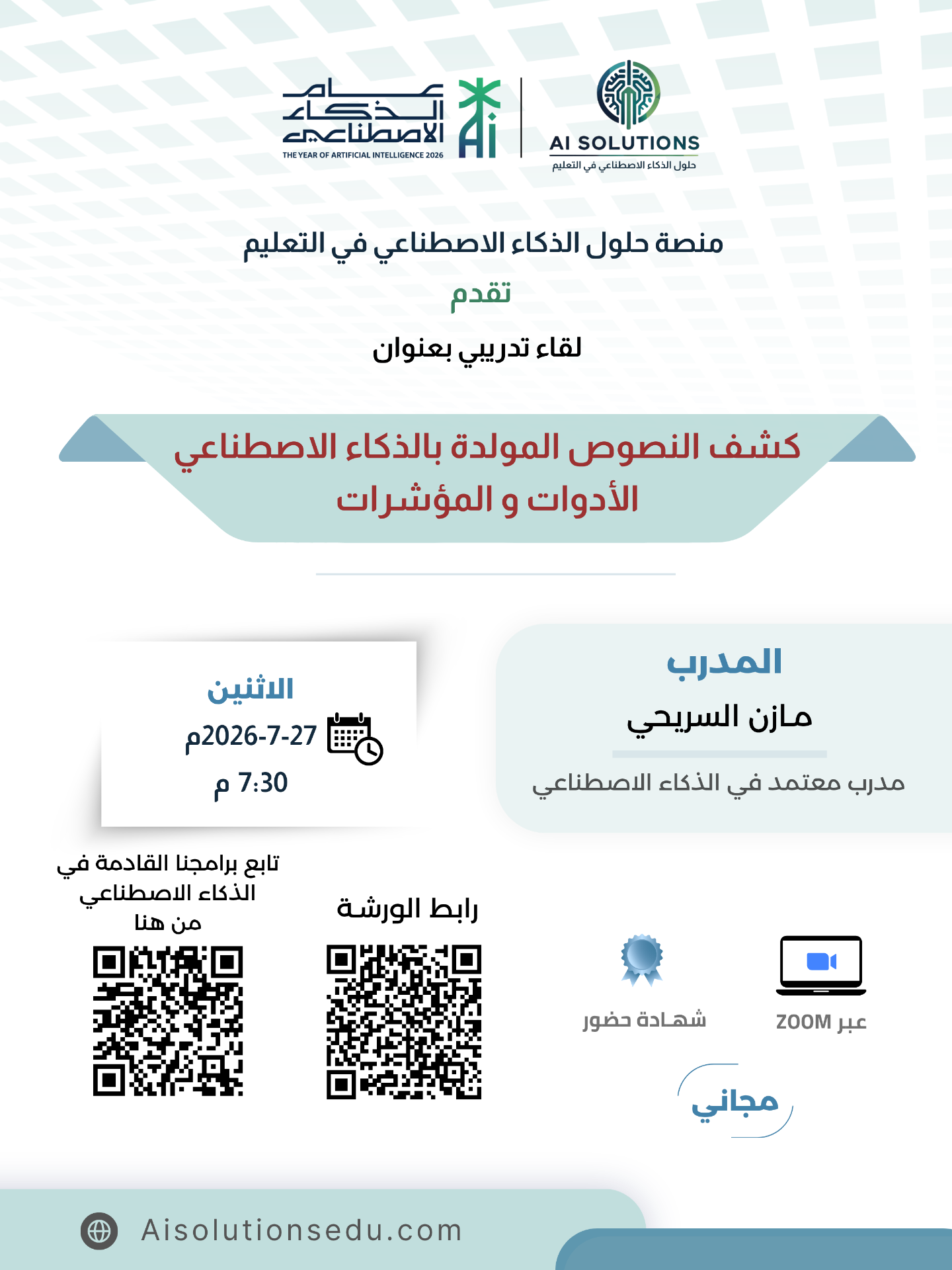 كشف النصوص المولدة بالذكاء الاصطناعي: الأدوات والمؤشرات