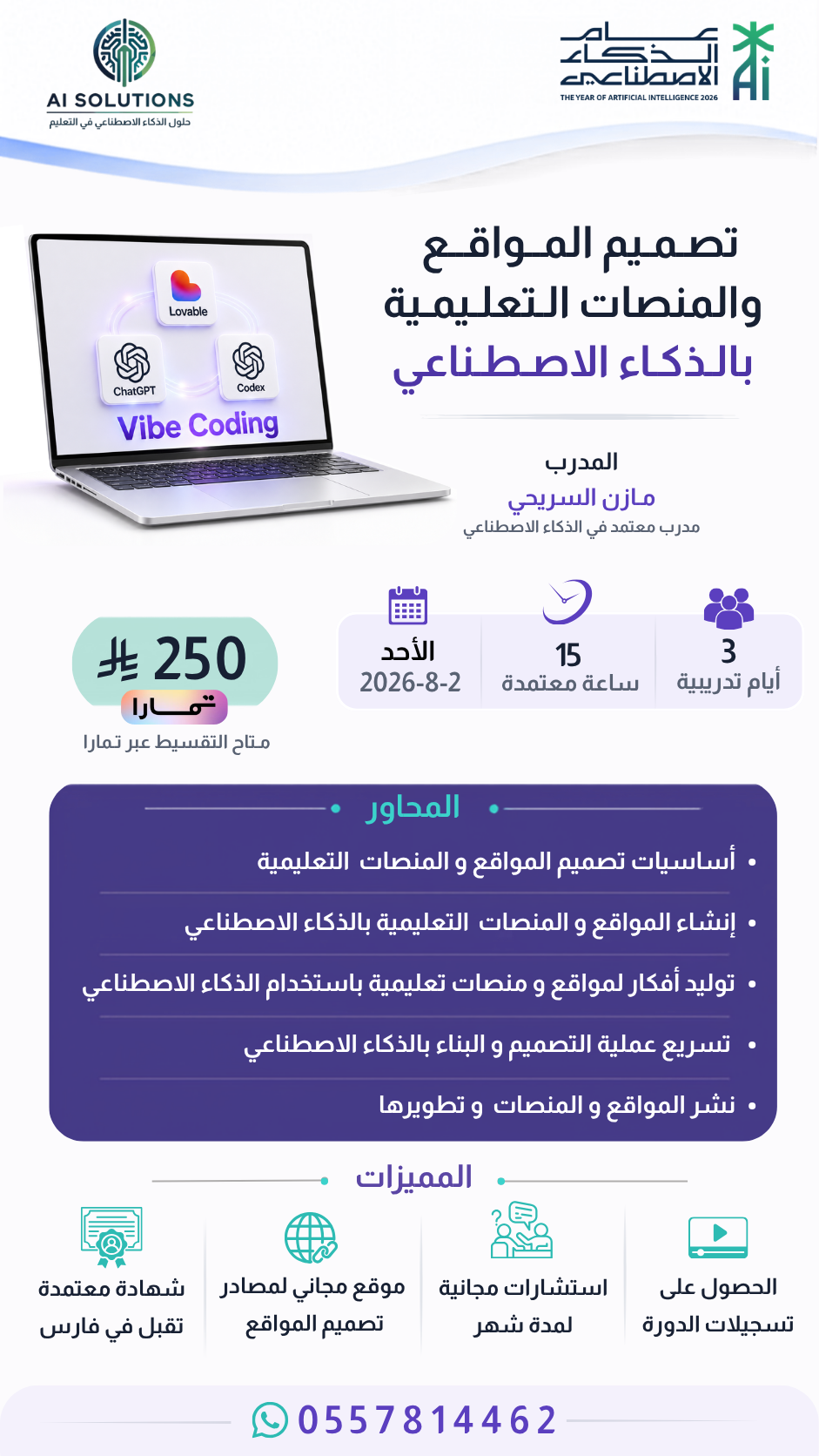تصميم المواقع والمنصات التعليمية بالذكاء الاصطناعي
